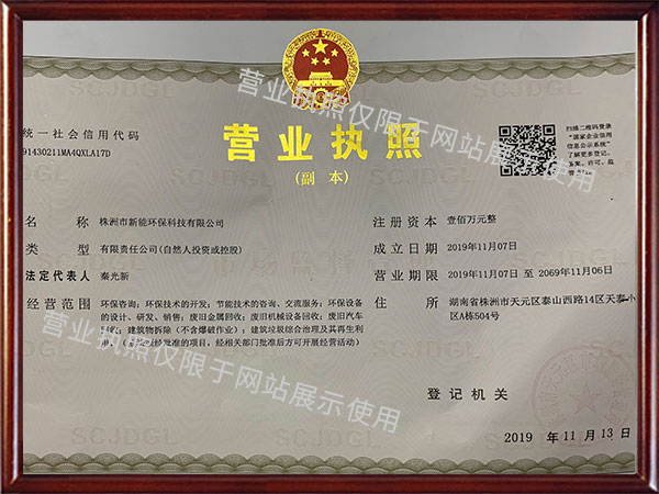 株洲市新能環(huán)?？萍加邢薰綺湖南廢舊廠房拆除|湖南裝修前期室內(nèi)拆除